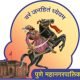 Pune_Municpal_Corporation
