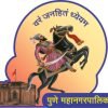 Pune_Municpal_Corporation